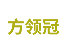 方领冠 第41类教育娱乐商标图样