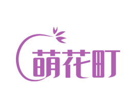 萌花町 商标图样