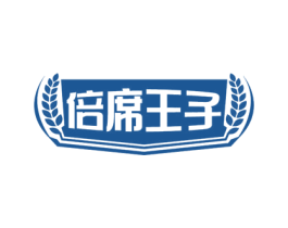 倍席王子 第33类酒商标图样