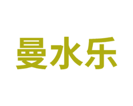 曼水乐 商标图样