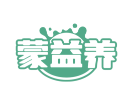 蒙益养 商标图样