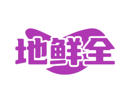 地鲜全 商标图样
