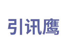 引讯鹰 第41类教育娱乐商标图样