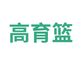 高育篮 第41类教育娱乐商标图样