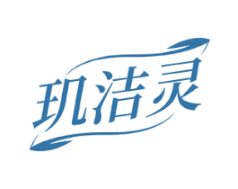 玑洁灵 第3类化妆品商标图样