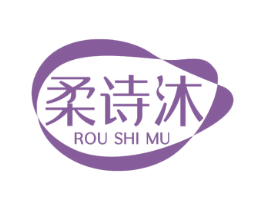 柔诗沐 第3类化妆品商标图样