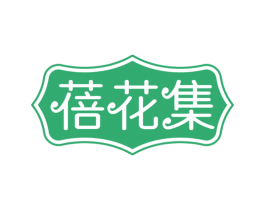 蓓花集 第3类化妆品商标图样