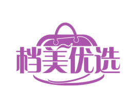 档美优选 第35类广告贸易商标图样