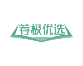 荐极优选 第35类广告贸易商标图样