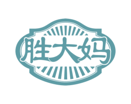 胜大妈 第35类广告贸易商标图样