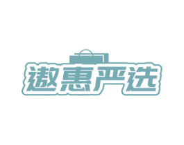 遨惠严选 第35类广告贸易商标图样