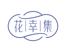 花幸集 第33类酒商标图样