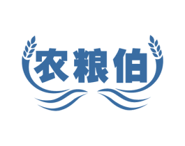 农粮伯 商标图样