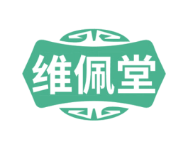 维佩堂 第30类小食配料商标图样