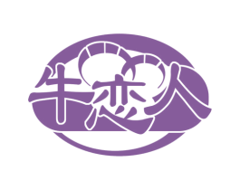 牛恋人 商标图样