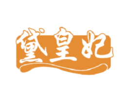 黛皇妃 第14类珠宝钟表商标图样