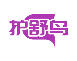 护舒鸟 第10类医疗器械商标图样