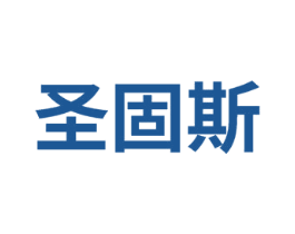 圣固斯 第6类五金金属商标图样