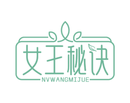 女王秘诀 商标图样