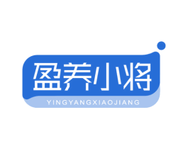 盈养小将 第5类医药商标图样