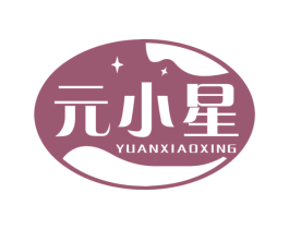 元小星 商标图样
