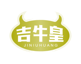 吉牛皇 第29类食品商标图样