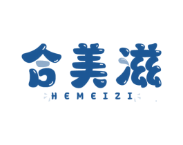 合美滋 第30类小食配料商标图样
