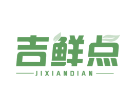 吉鲜点 商标图样