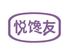 悦馋友 第30类小食配料商标图样
