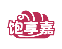 饱享嘉 第30类小食配料商标图样