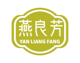 燕良芳 第29类食品商标图样