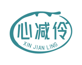 心减伶 第29类食品商标图样