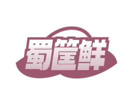 蜀筐鲜 第29类食品商标图样