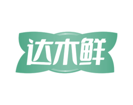 达木鲜 第29类食品商标图样