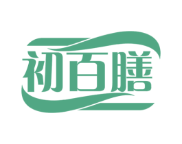 初百膳 第29类食品商标图样