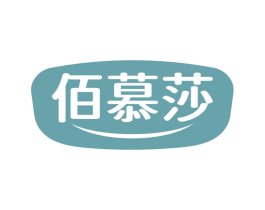 佰慕莎 第24类布料床单商标图样
