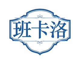 班卡洛 第21类厨房洁具商标图样