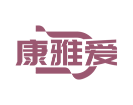 康雅爱 第21类厨房洁具商标图样