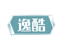 逸酷 第1类化学原料商标图样