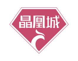 晶凰城 第14类珠宝钟表商标图样