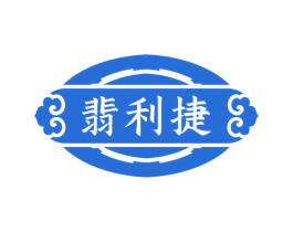 翡利捷 第14类珠宝钟表商标图样