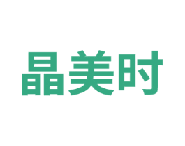 晶美时 第14类珠宝钟表商标图样