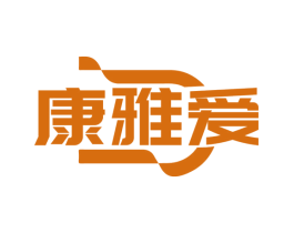 康雅爱 第11类家用电器商标图样