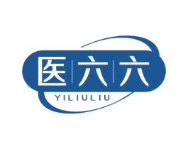 医六六 第5类医药商标图样
