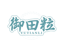 御田粒 商标图样