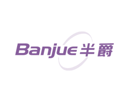 半爵 商标图样