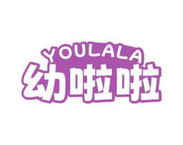 幼啦啦 第25类服装鞋帽商标图样