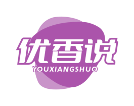 优香说 第30类小食配料商标图样