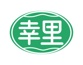 幸里 第30类小食配料商标图样