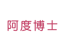 阿度博士 第5类医药商标图样